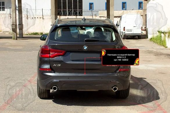 Захисна накладка на задній бампер BMW X3 2018-, Черный, BMW, Накладка на задний бампер, Не требуется, ABS-пластик, X3, Новое, На штатные места