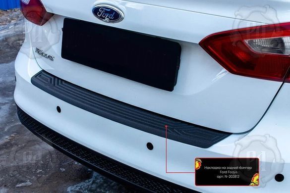 Накладка на задний бампер Ford Focus III дорестайлинг 2011-2013 г.в. Форд Фокус, Черный, Защитные накладки, Ford, Накладка на задний бампер, Не требуется, ABS-пластик, Focus, Новое, На штатные места, FOCUS III 2011-