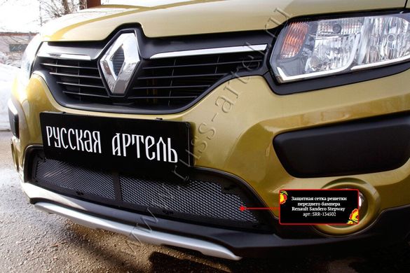 Защитная сетка решетки переднего бампера Renault Sandero Stepway 2014-2018 г.в. Рено Сандеро Степвей