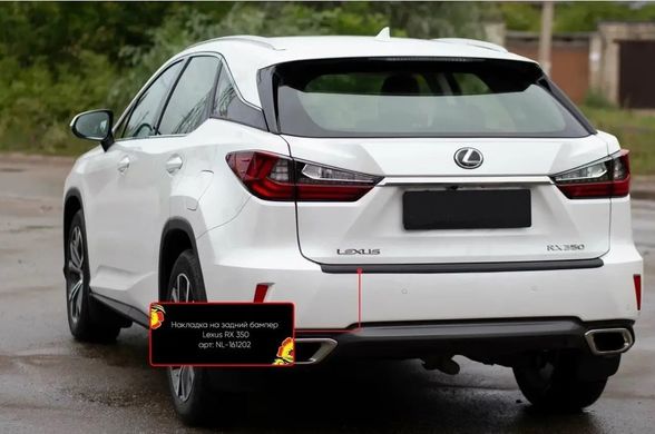 Защитная накладка на задний бампер Lexus RX 350 2016- г.в. Лексус РХ