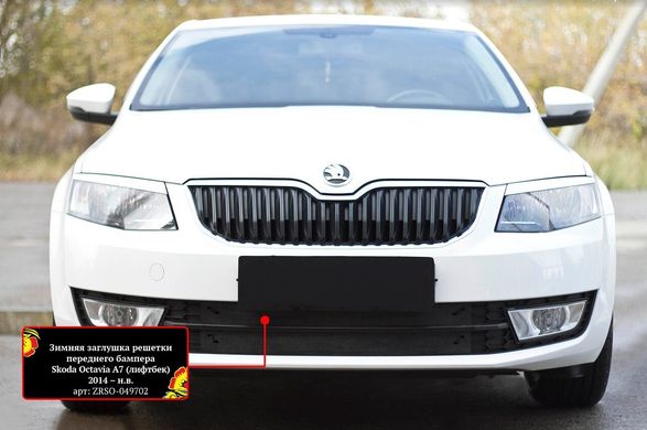 Зимняя заглушка решетки переднего бампера Skoda Octavia A7 2014+ г.в. Шкода Октавиа А7, Черный, Skoda, Защита переднего бампера, Не требуется, ABS-пластик, Octavia, Новое, На штатные места, OCTAVIA (5E3) 2012-