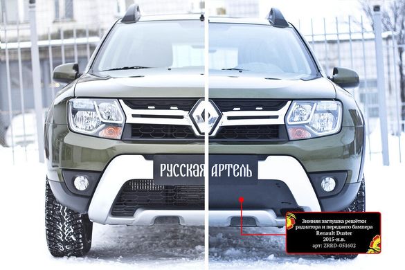 Зимняя заглушка решётки переднего бампера Renault Duster 2015-2017 рестайлинг Рено Дастер