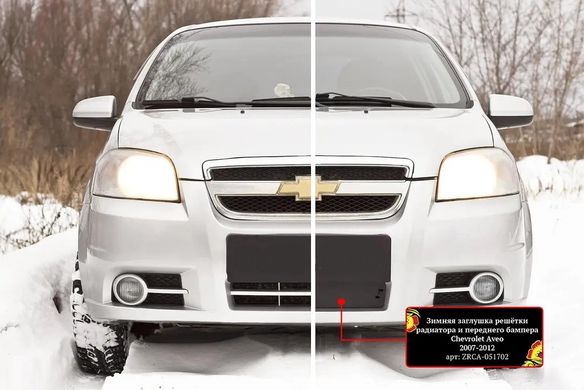 Зимняя заглушка решётки переднего бампера Chevrolet Aveo седан 2007-2012 г.в. Шевролет Авео, Черный, Chevrolet, Зимняя заглушка от холода, Не требуется, ABS-пластик, Aveo, Новое, На штатные места, AVEO Sedan (T250, T255) 2005-