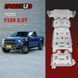 Защита двигателя и КПП для Ford F150 Форд