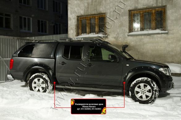 Расширители колесных арок Nissan Navara 2011-2015 г.в. Нисан Навара