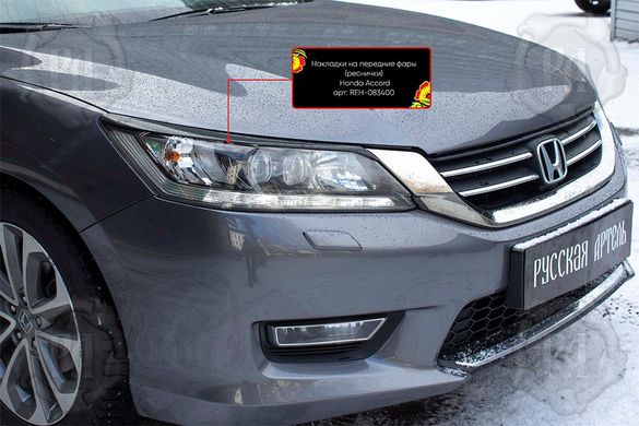 Накладки на передние фары (реснички) Honda Accord IX (седан) 2012-2015 г.в., Черный, Honda, Декоративные накладки, Требуется, ABS-пластик, Accord, Новое, На штатные места, ACCORD 2012-2016, Накладки на переднюю оптику