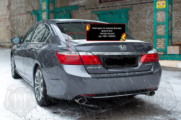 Накладки на задние фонари (реснички) Honda Accord IX (седан) 2012-2015 г.в., Черный, Внешний Тюнинг, Honda, Декоративные накладки, Требуется, ABS-пластик, Accord, Новое, На штатные места, ACCORD 2012-2016, Накладки на заднюю оптику