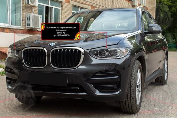 Накладки на передние фары (реснички) BMW X3 2018- г.в., Черный, BMW, Требуется, ABS-пластик, X3, Новое, На штатные места, X3 (E83) 2004-, Накладки на переднюю оптику