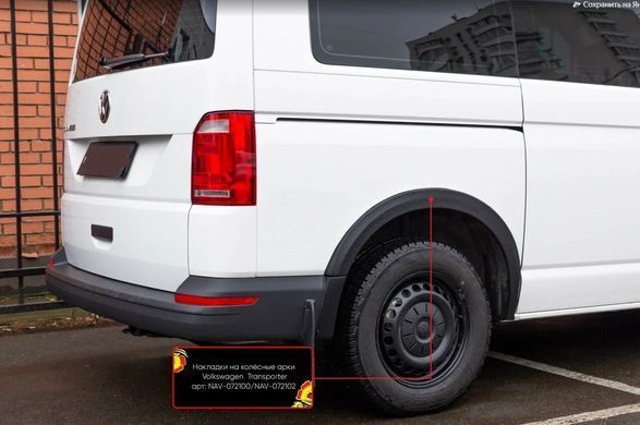 Накладки на колісні арки Volkswagen Transporter (T6) 2015-2020 р.в.