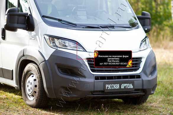 Реснички на фары (накладки на фары) Fiat Ducato 2014+ г.в. в кузове 290