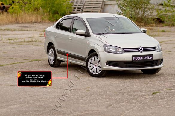 Молдинги на двери Volkswagen Polo V 2009-2015 г.в. Волксваген Поло