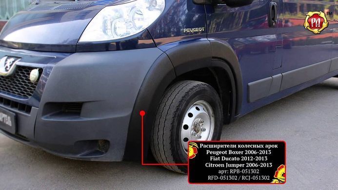 Розширювачі колісних арок (накладки на арки) Fiat Ducato 2006-2014 р.в.